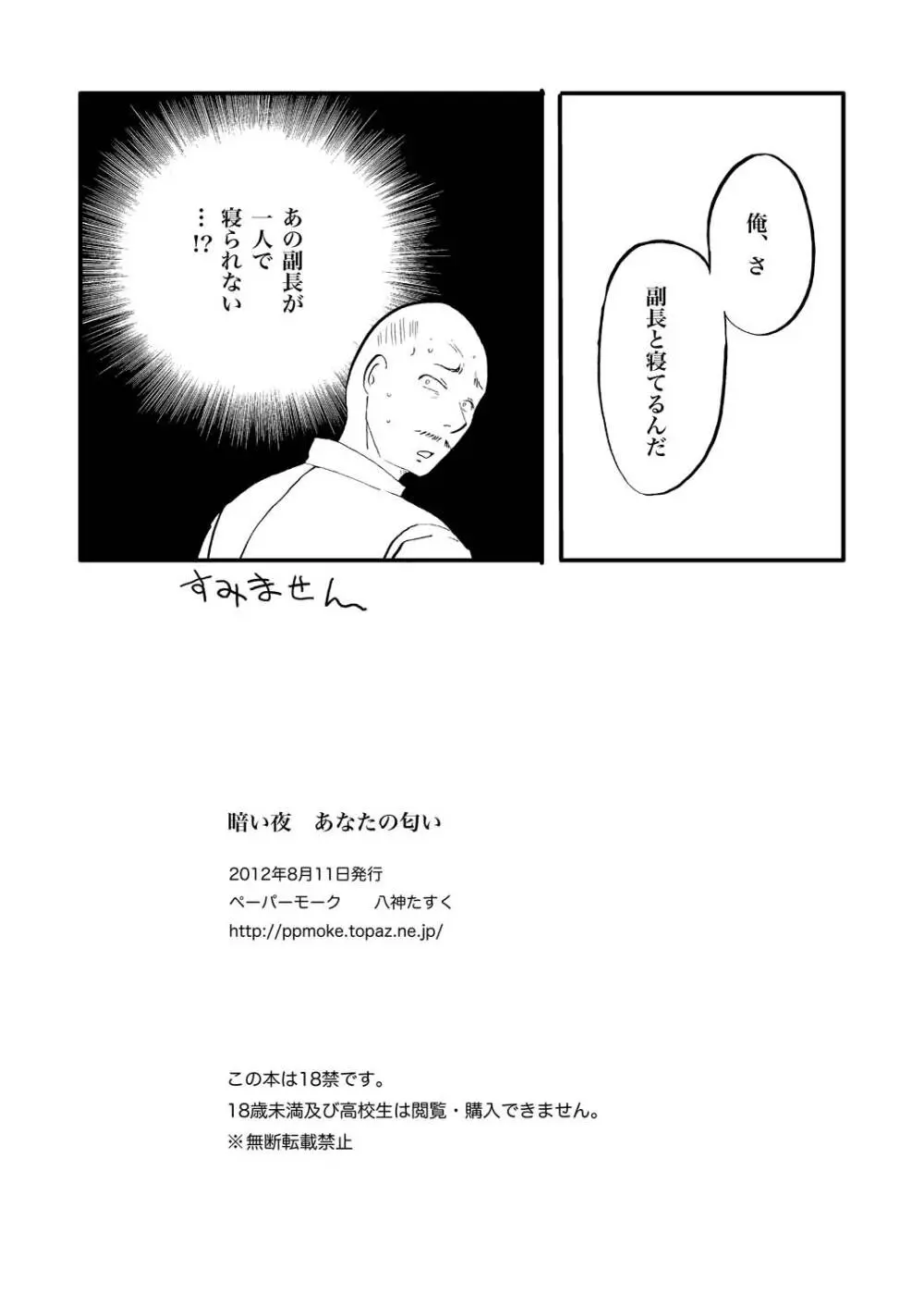 あなたの匂い・わがままなひと - page38