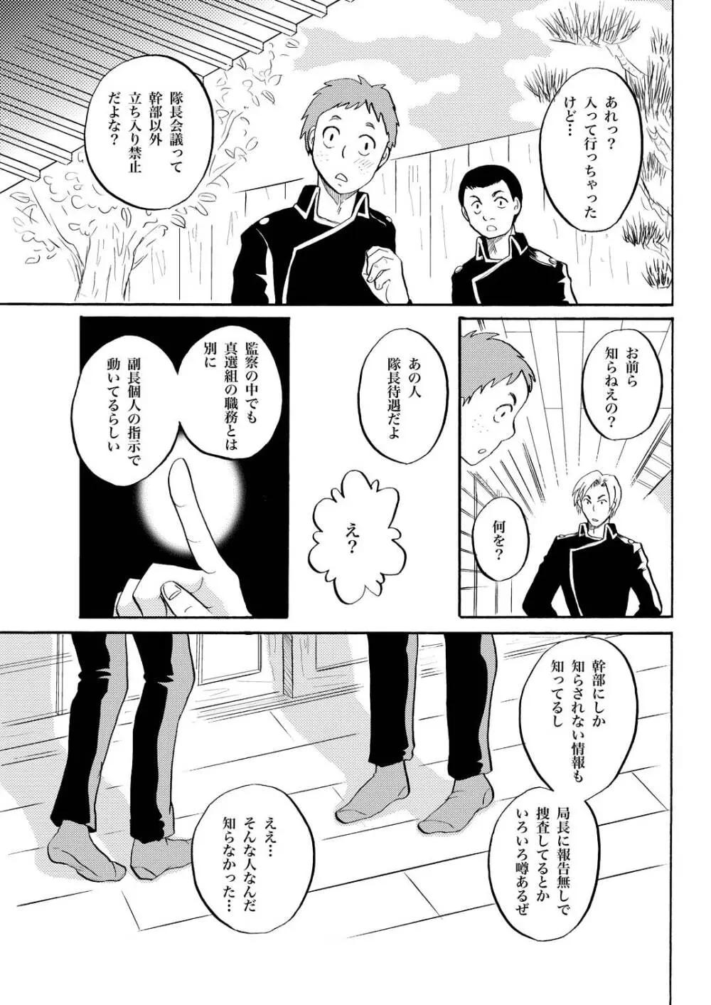 あなたの匂い・わがままなひと - page4