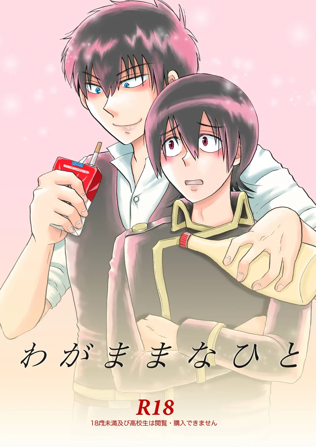 あなたの匂い・わがままなひと - page40