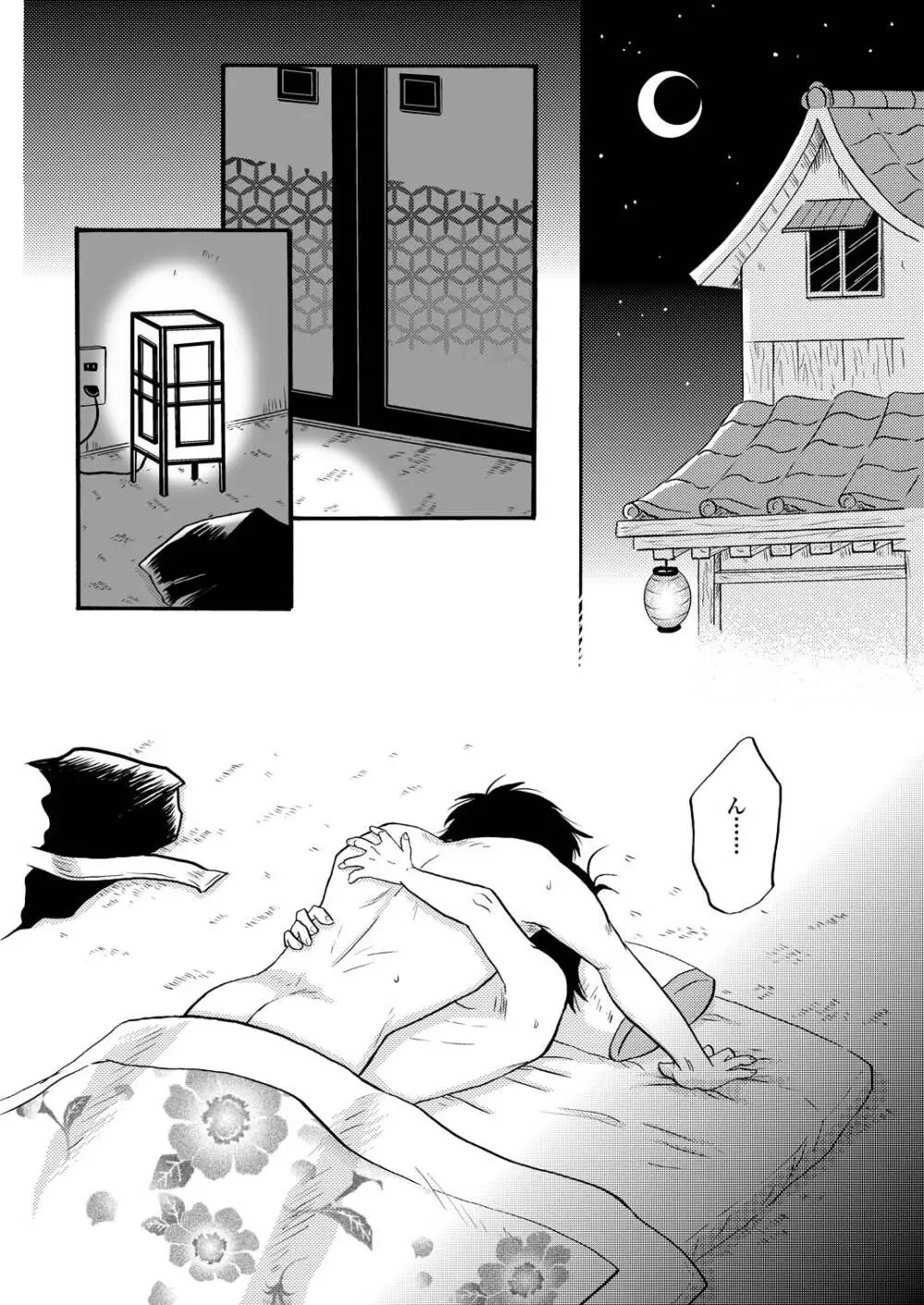あなたの匂い・わがままなひと - page41