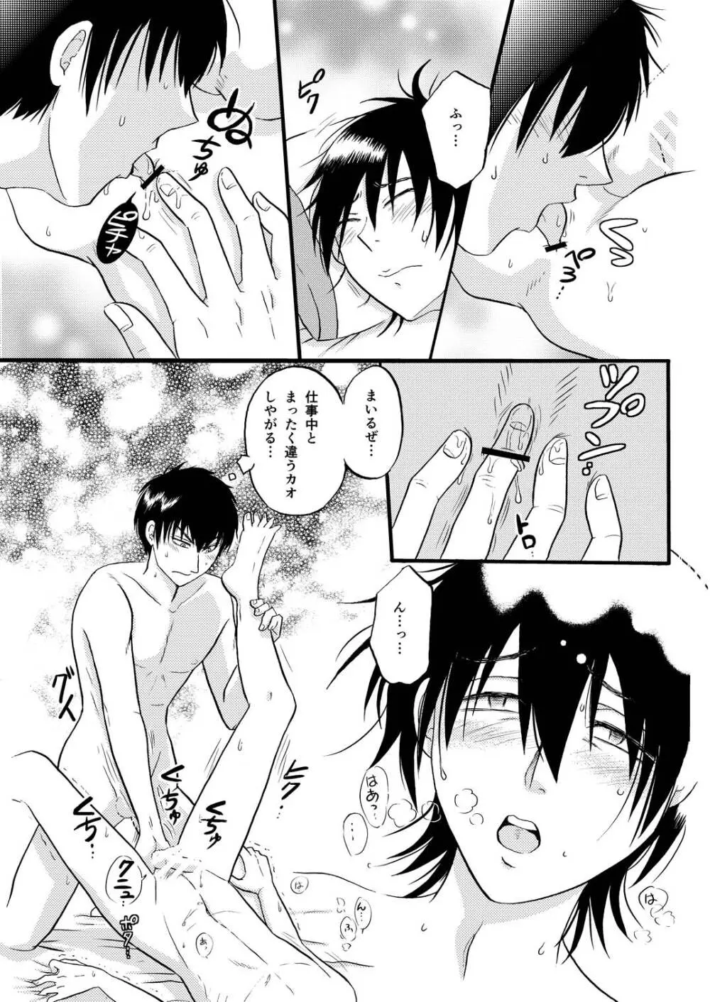 あなたの匂い・わがままなひと - page44