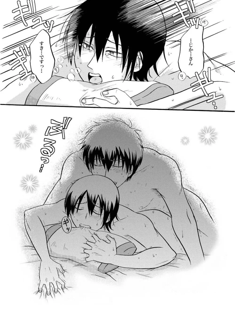 あなたの匂い・わがままなひと - page48
