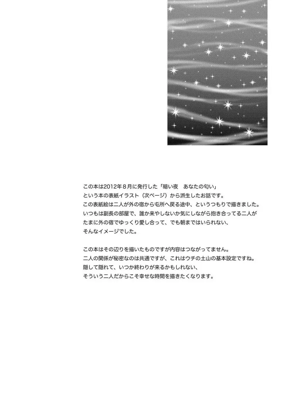 あなたの匂い・わがままなひと - page49