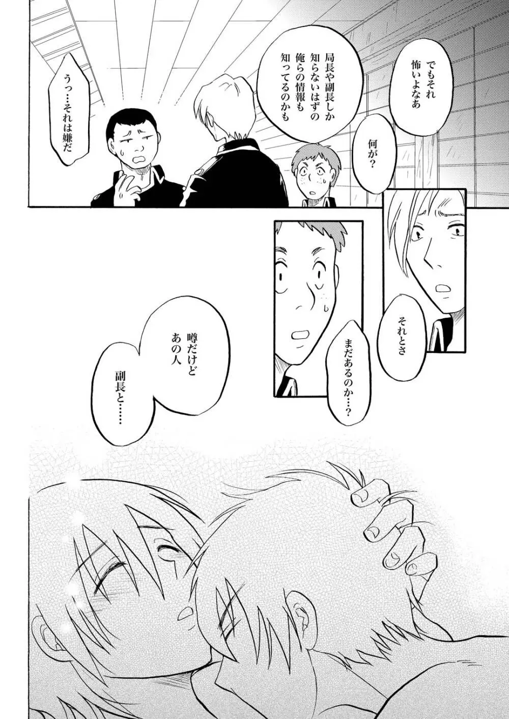 あなたの匂い・わがままなひと - page5