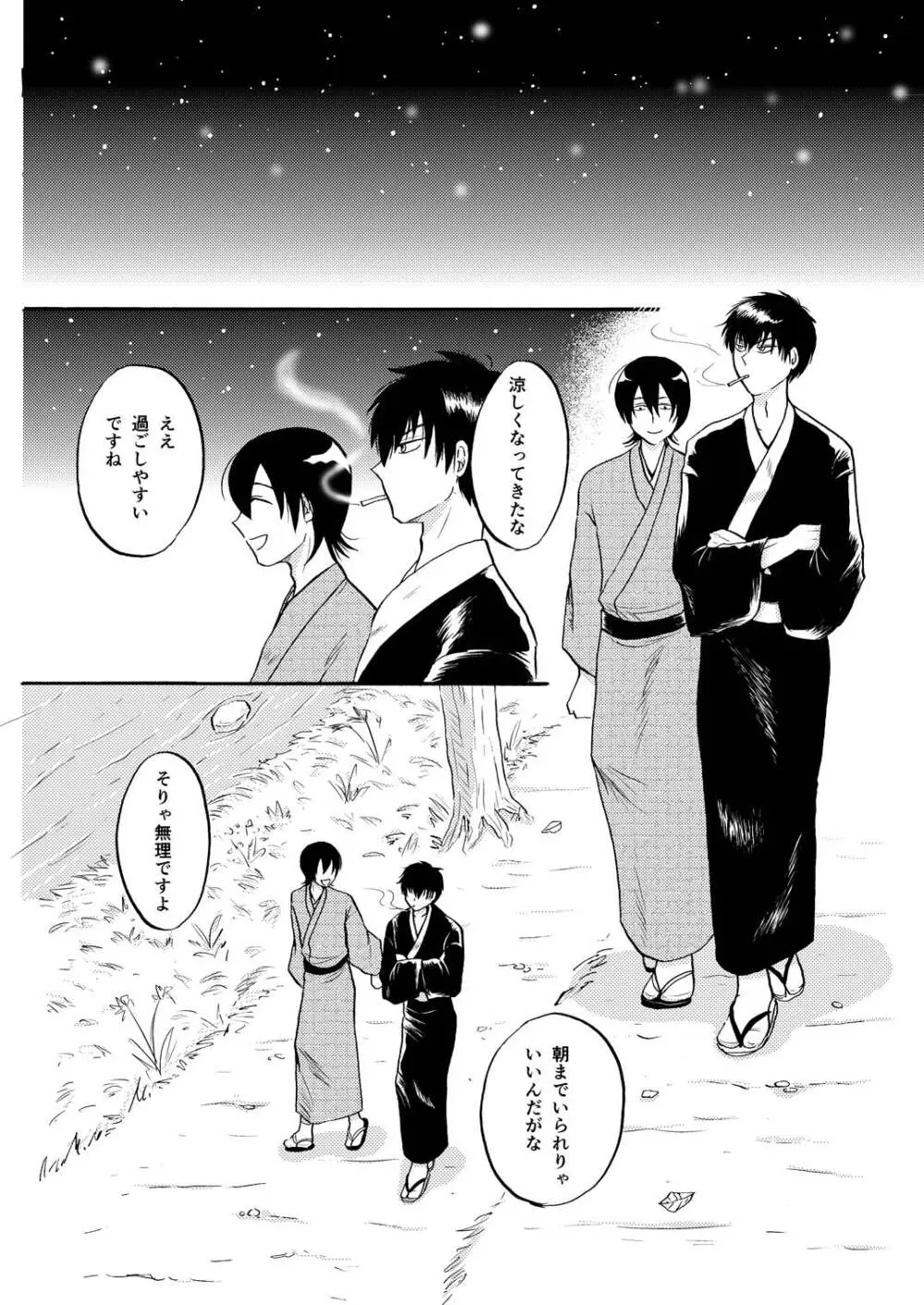 あなたの匂い・わがままなひと - page51