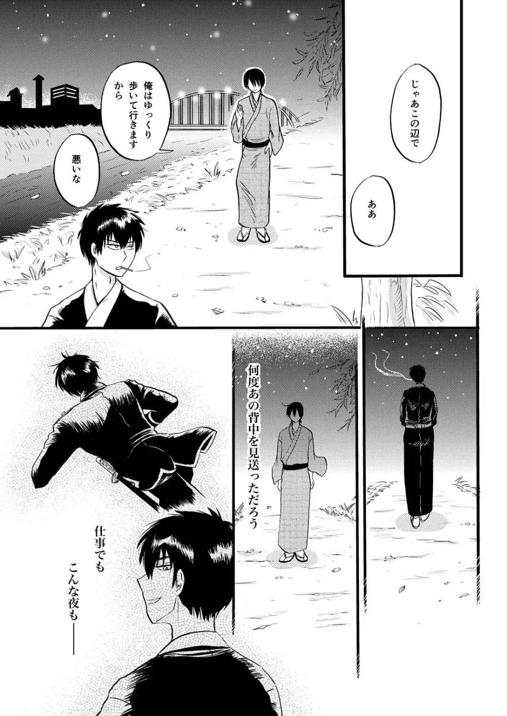 あなたの匂い・わがままなひと - page52