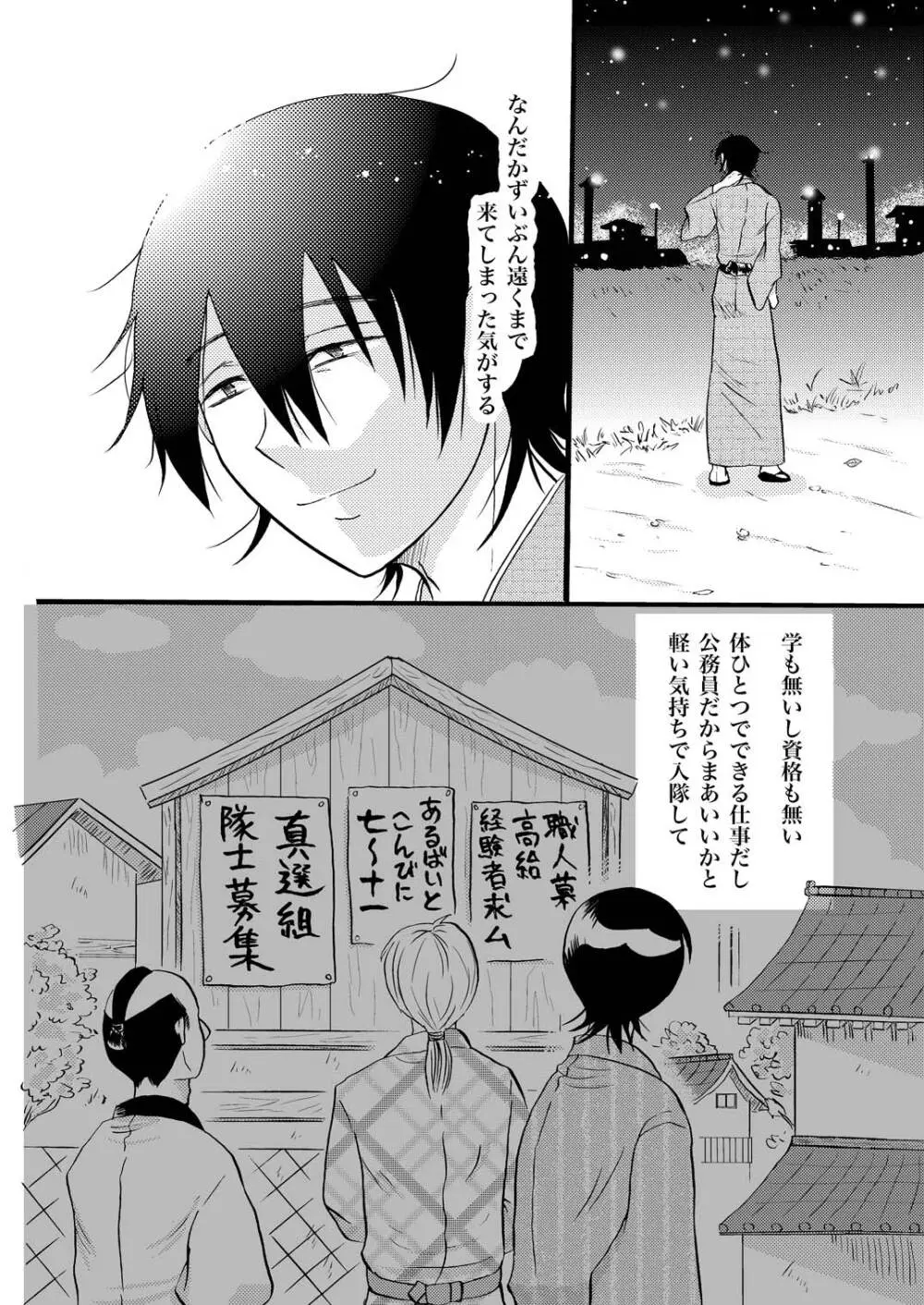 あなたの匂い・わがままなひと - page53