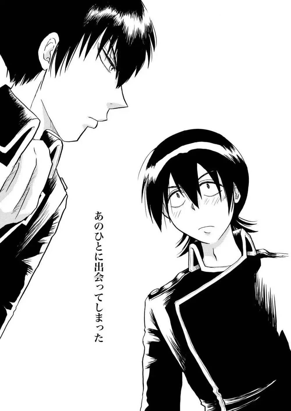 あなたの匂い・わがままなひと - page54