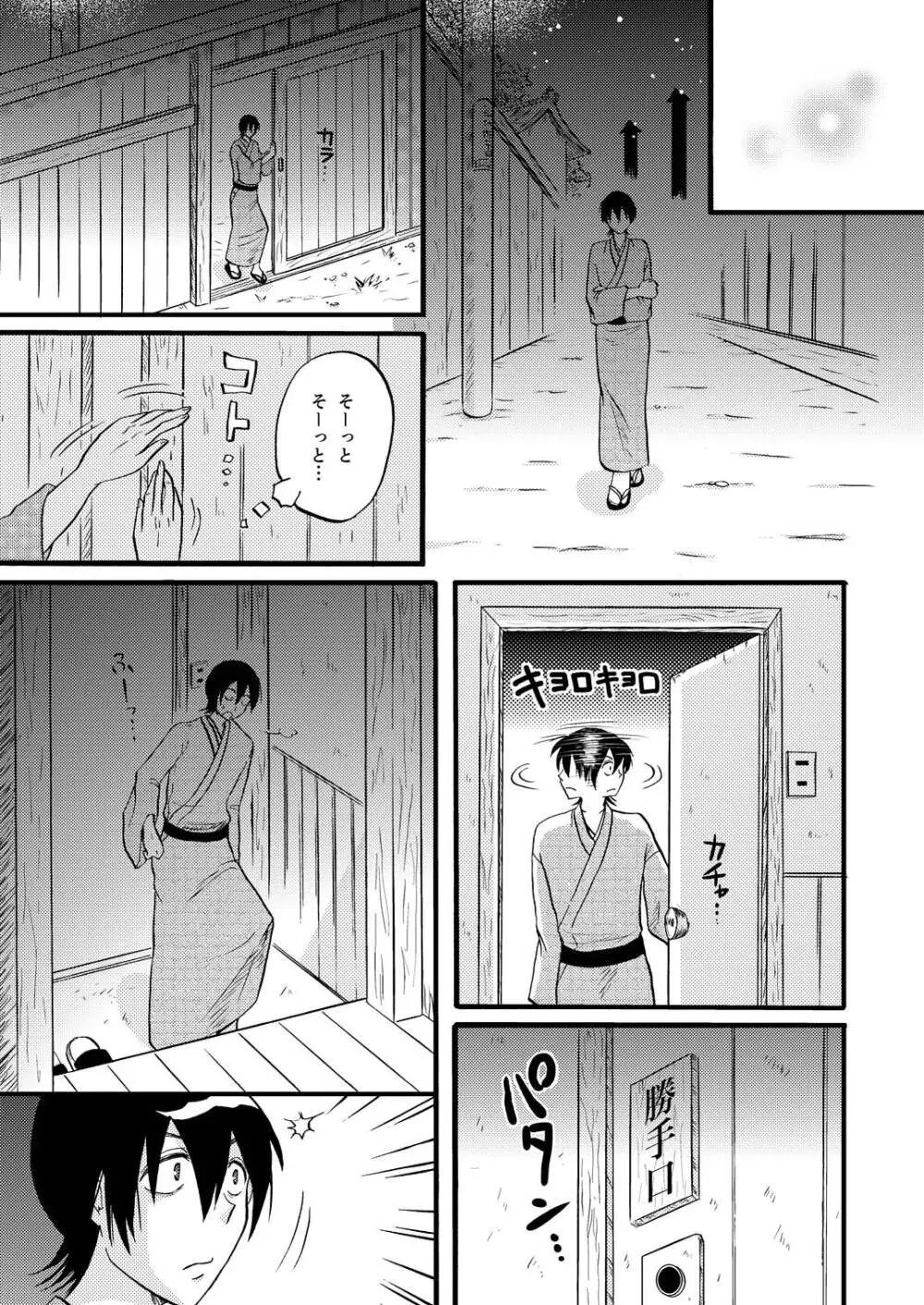 あなたの匂い・わがままなひと - page57