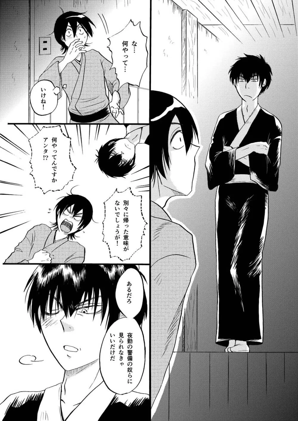 あなたの匂い・わがままなひと - page58
