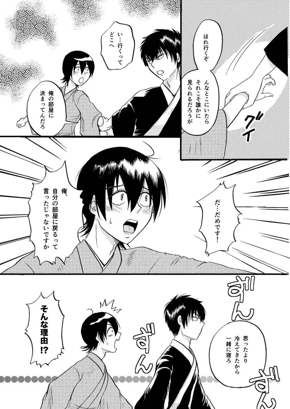 あなたの匂い・わがままなひと - page59