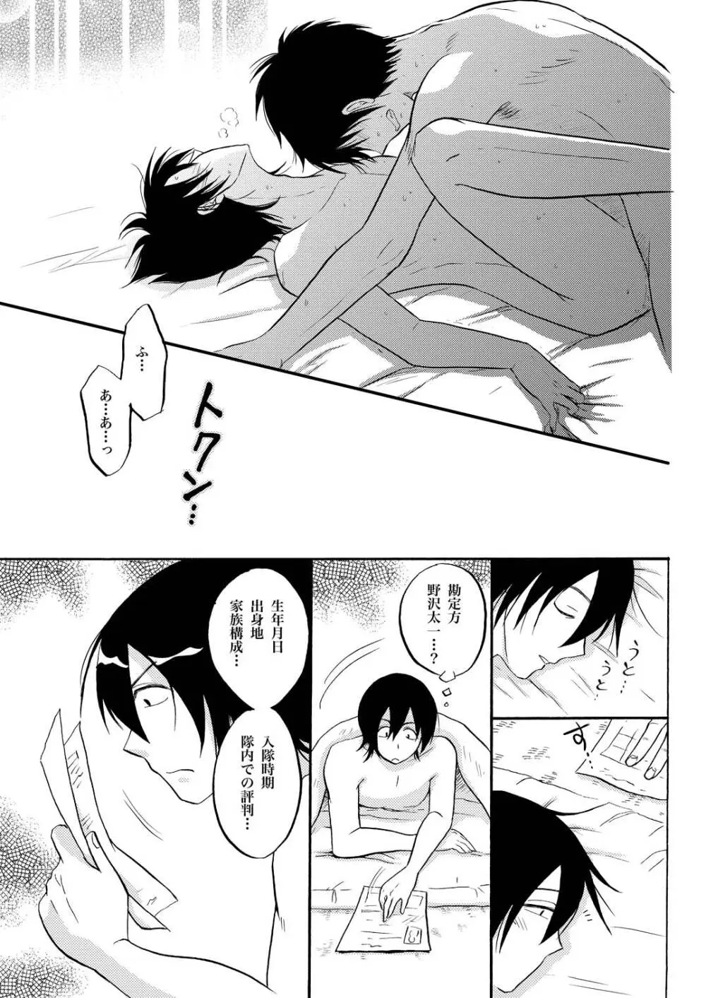 あなたの匂い・わがままなひと - page6