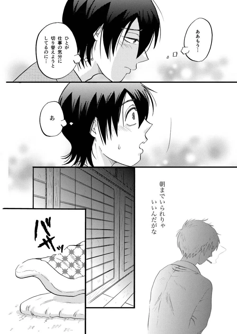 あなたの匂い・わがままなひと - page60
