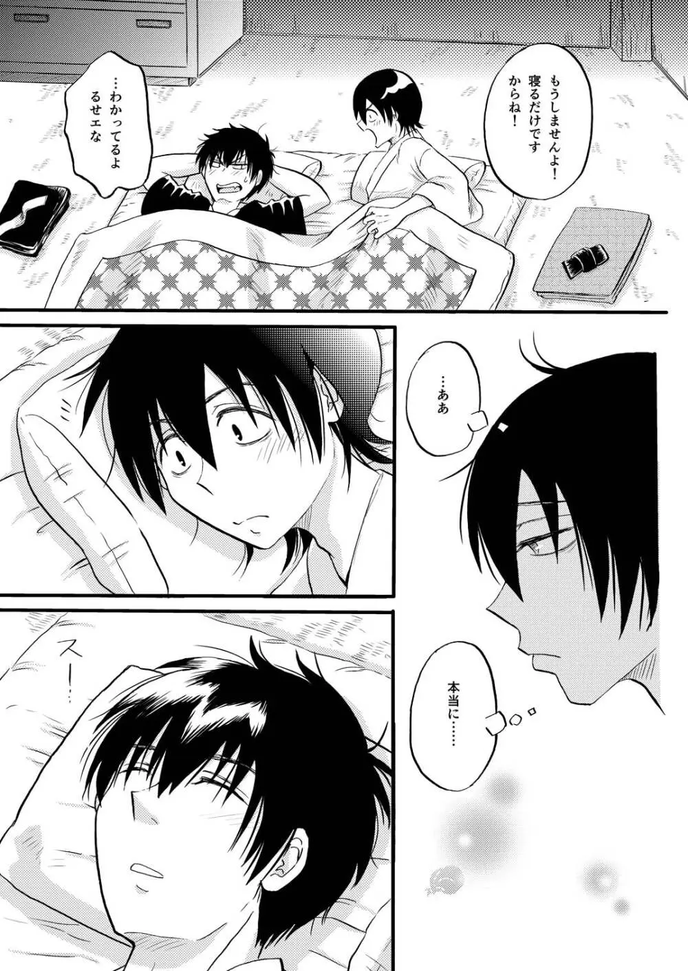 あなたの匂い・わがままなひと - page61