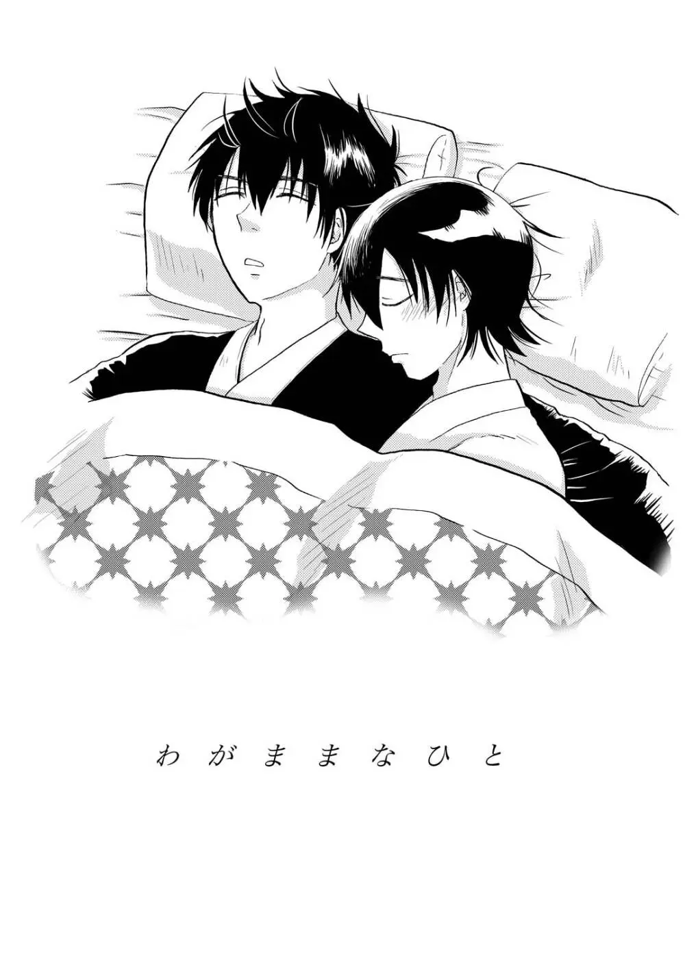 あなたの匂い・わがままなひと - page62