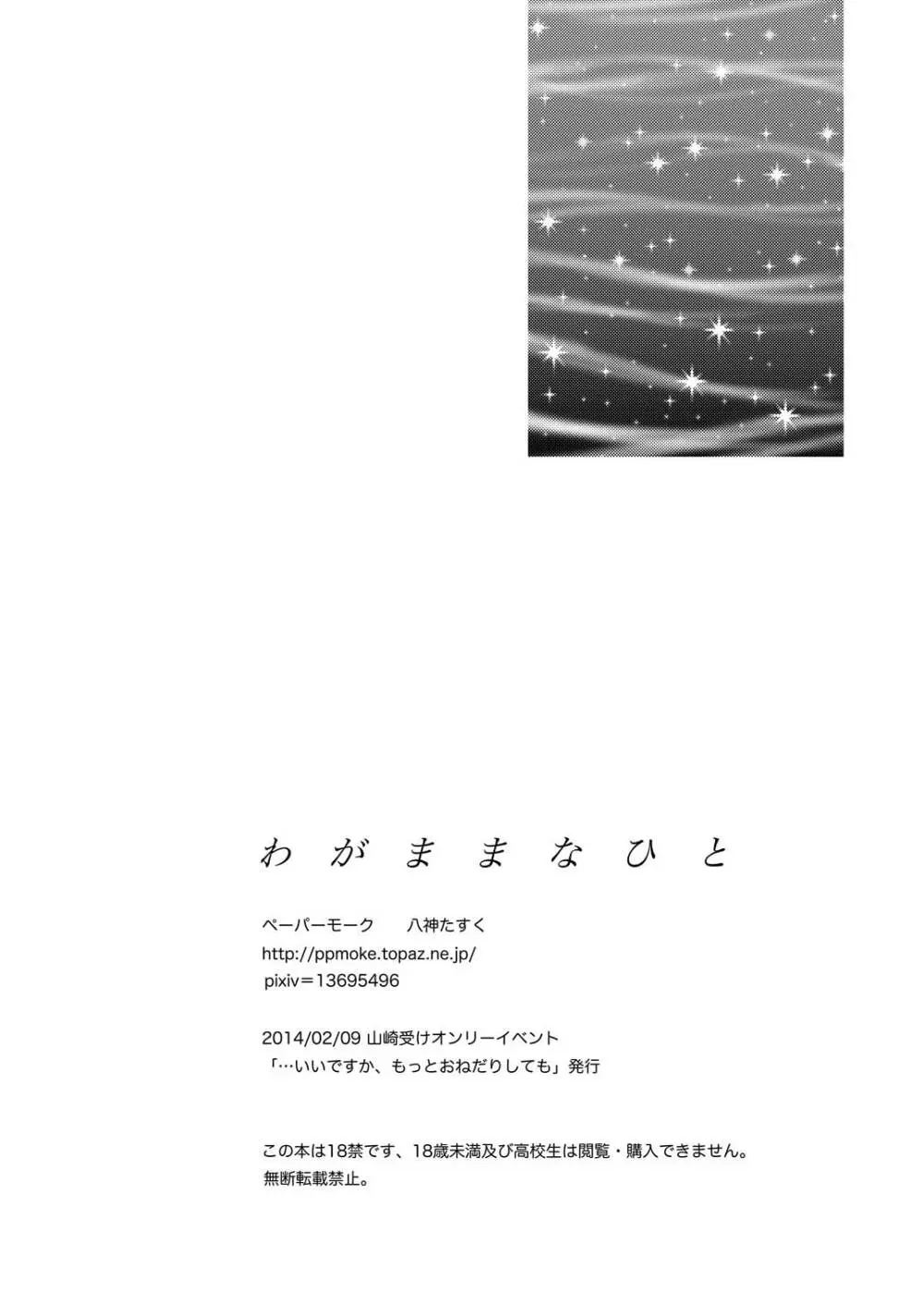 あなたの匂い・わがままなひと - page63