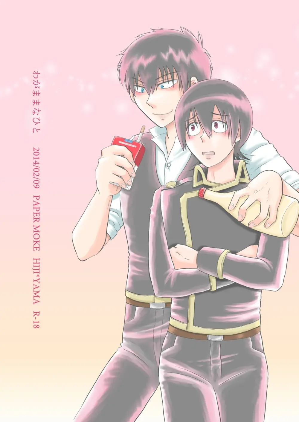 あなたの匂い・わがままなひと - page64