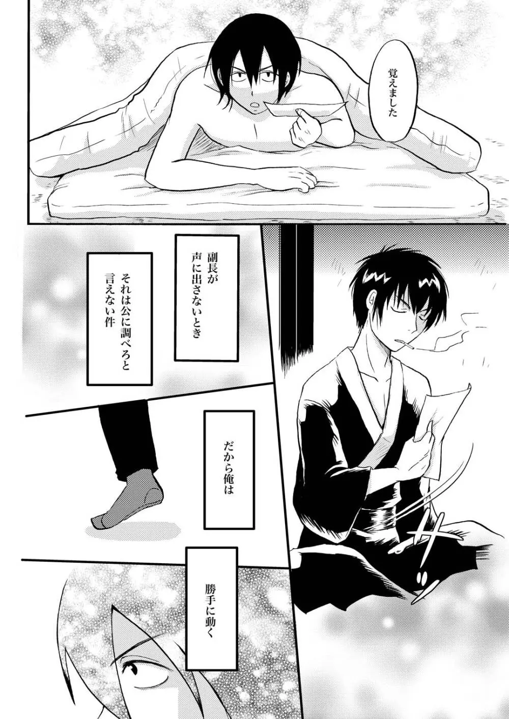 あなたの匂い・わがままなひと - page7