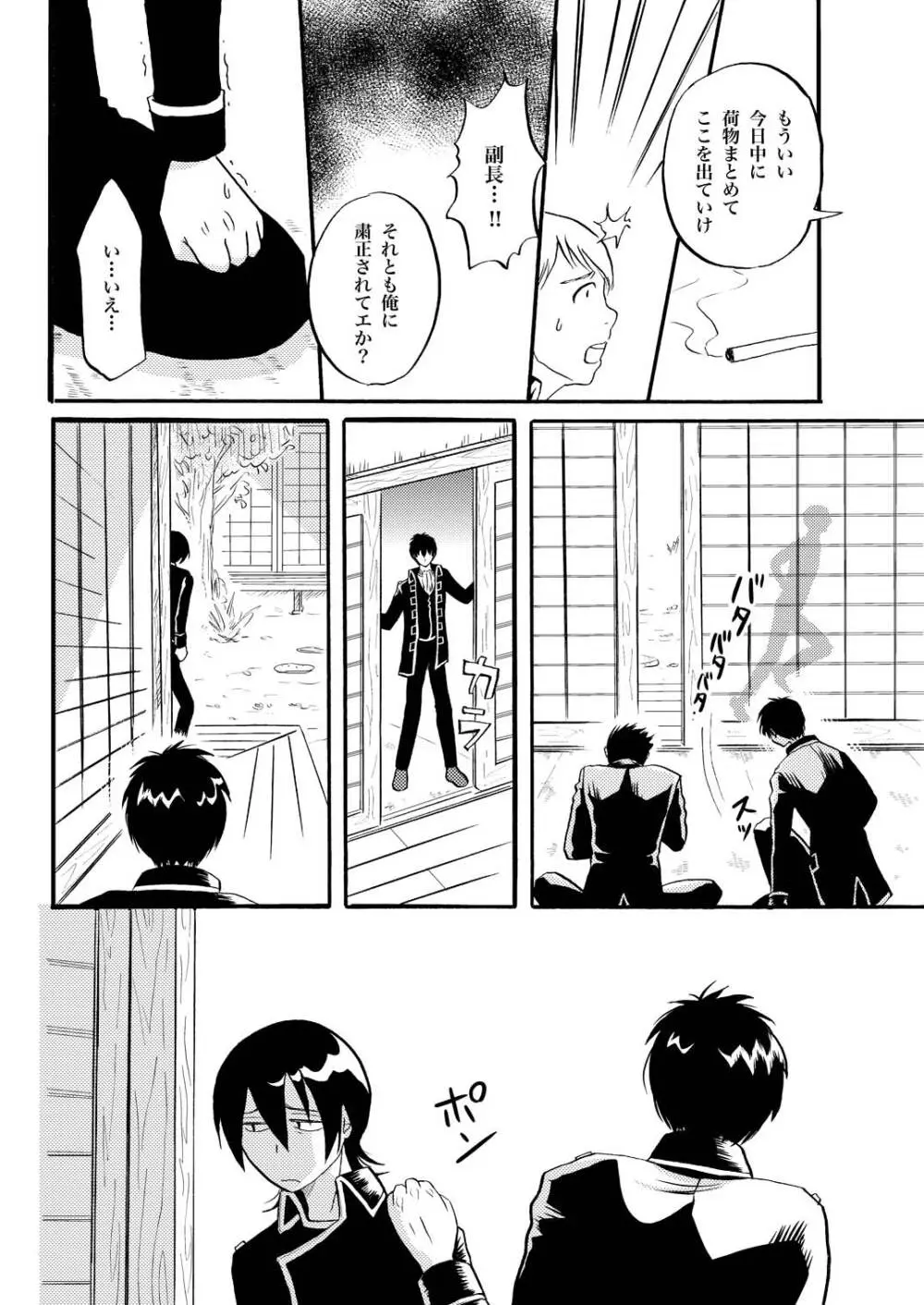 あなたの匂い・わがままなひと - page9