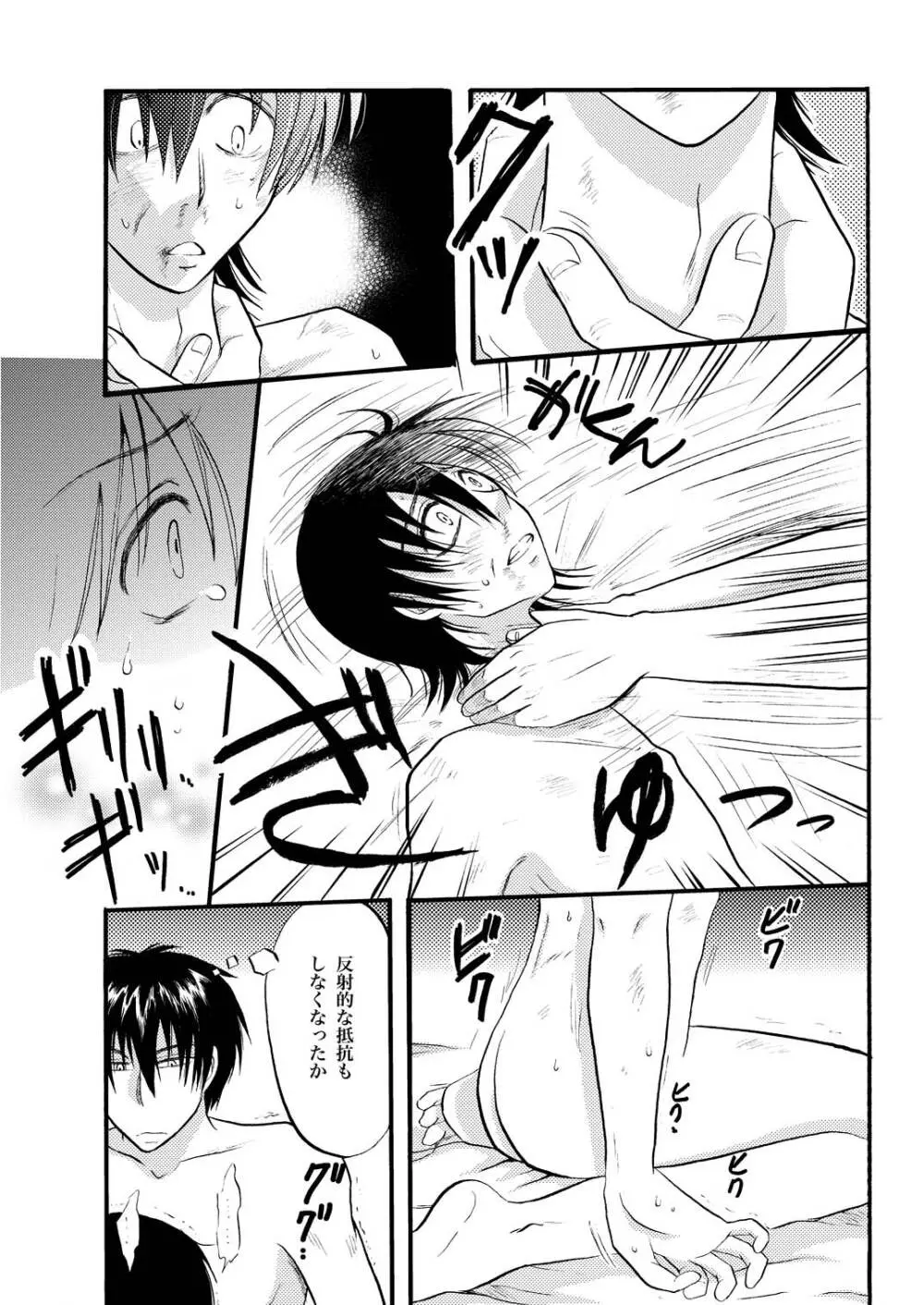 コントロール - page10