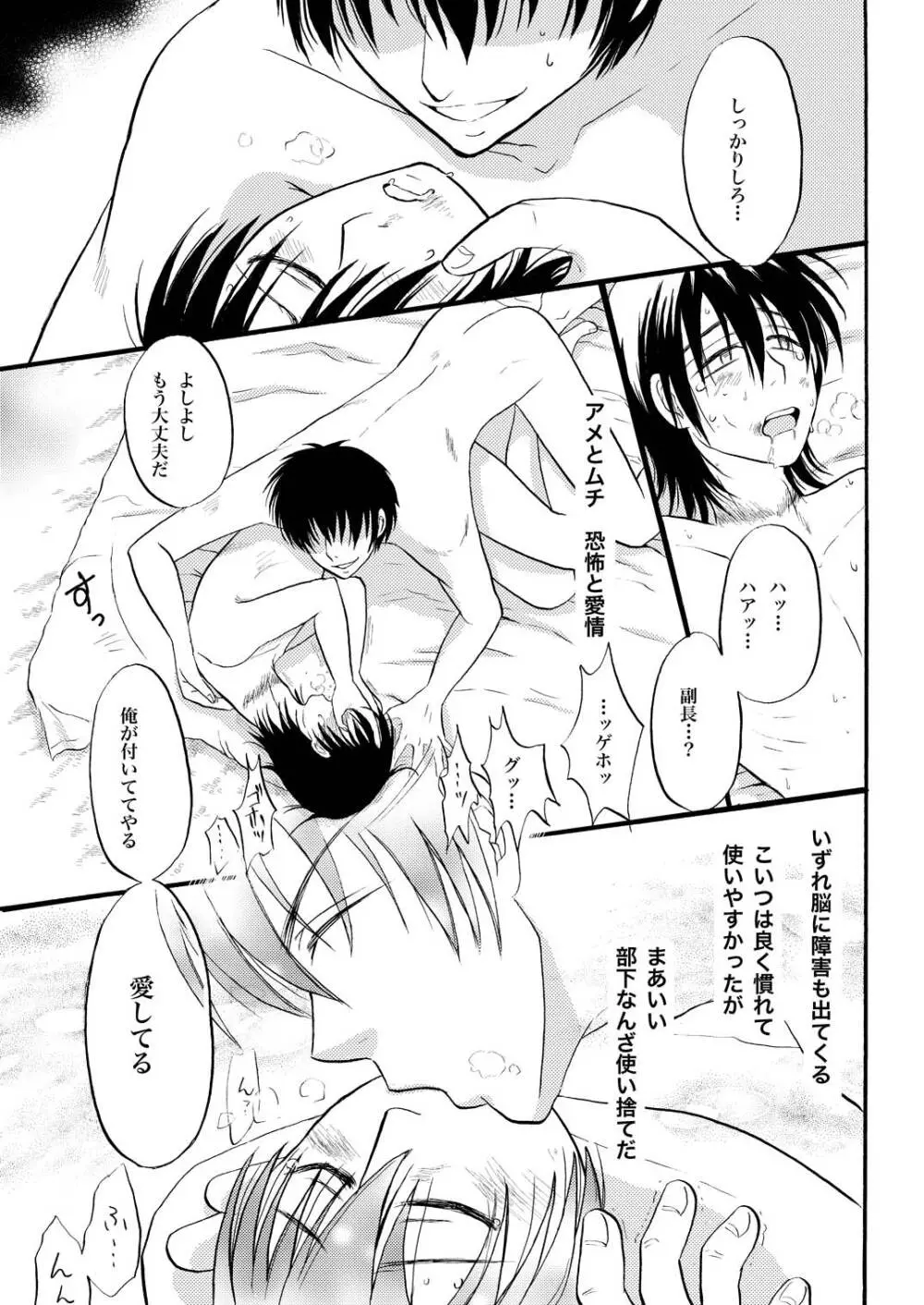 コントロール - page12