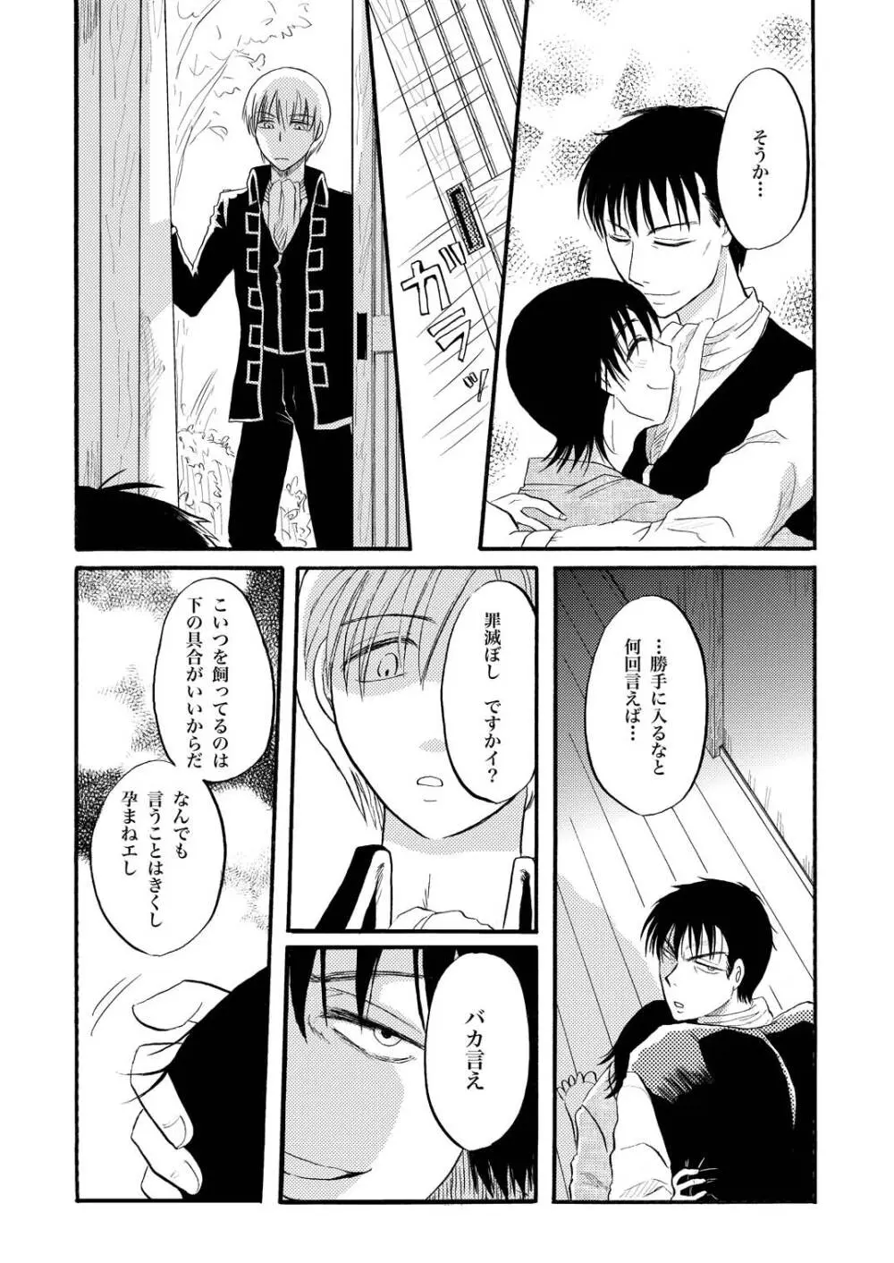 コントロール - page20