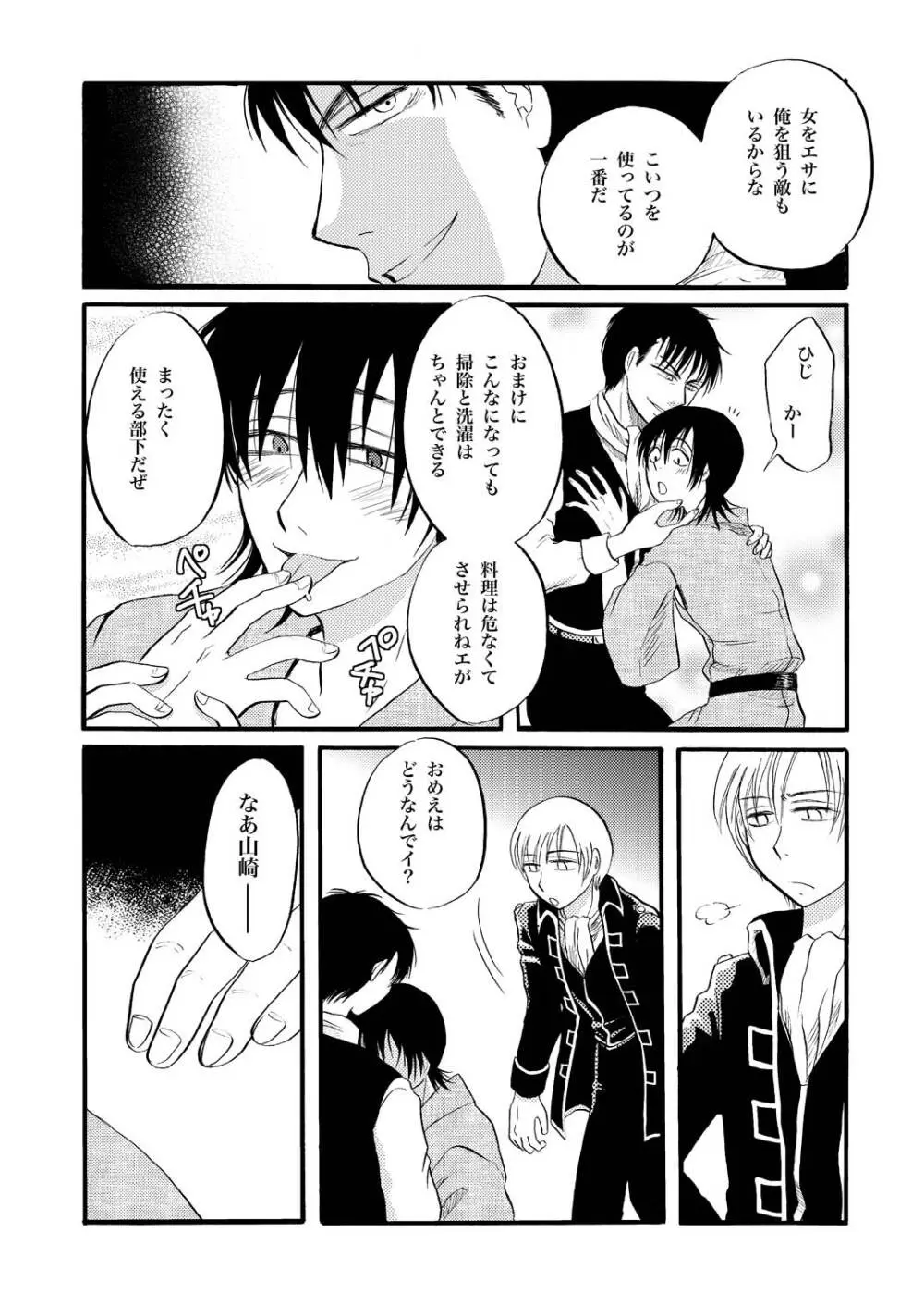 コントロール - page21