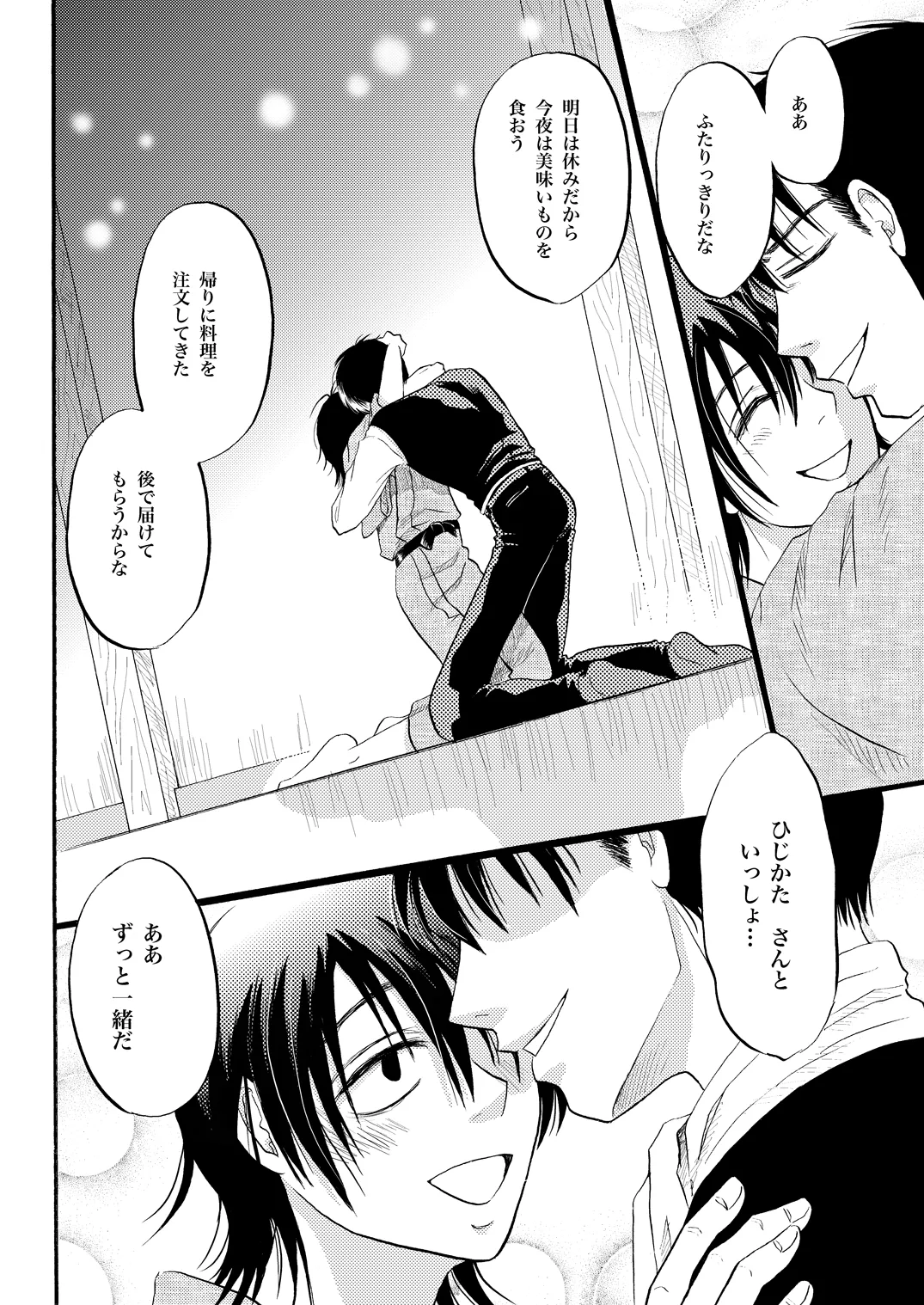 コントロール - page23