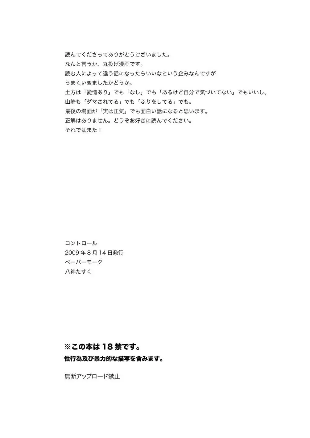 コントロール - page25