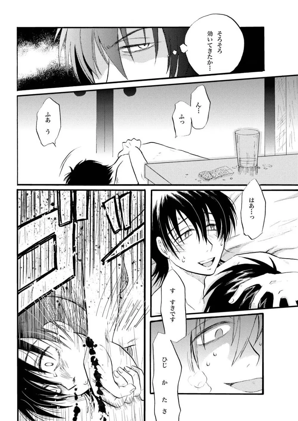 コントロール - page7