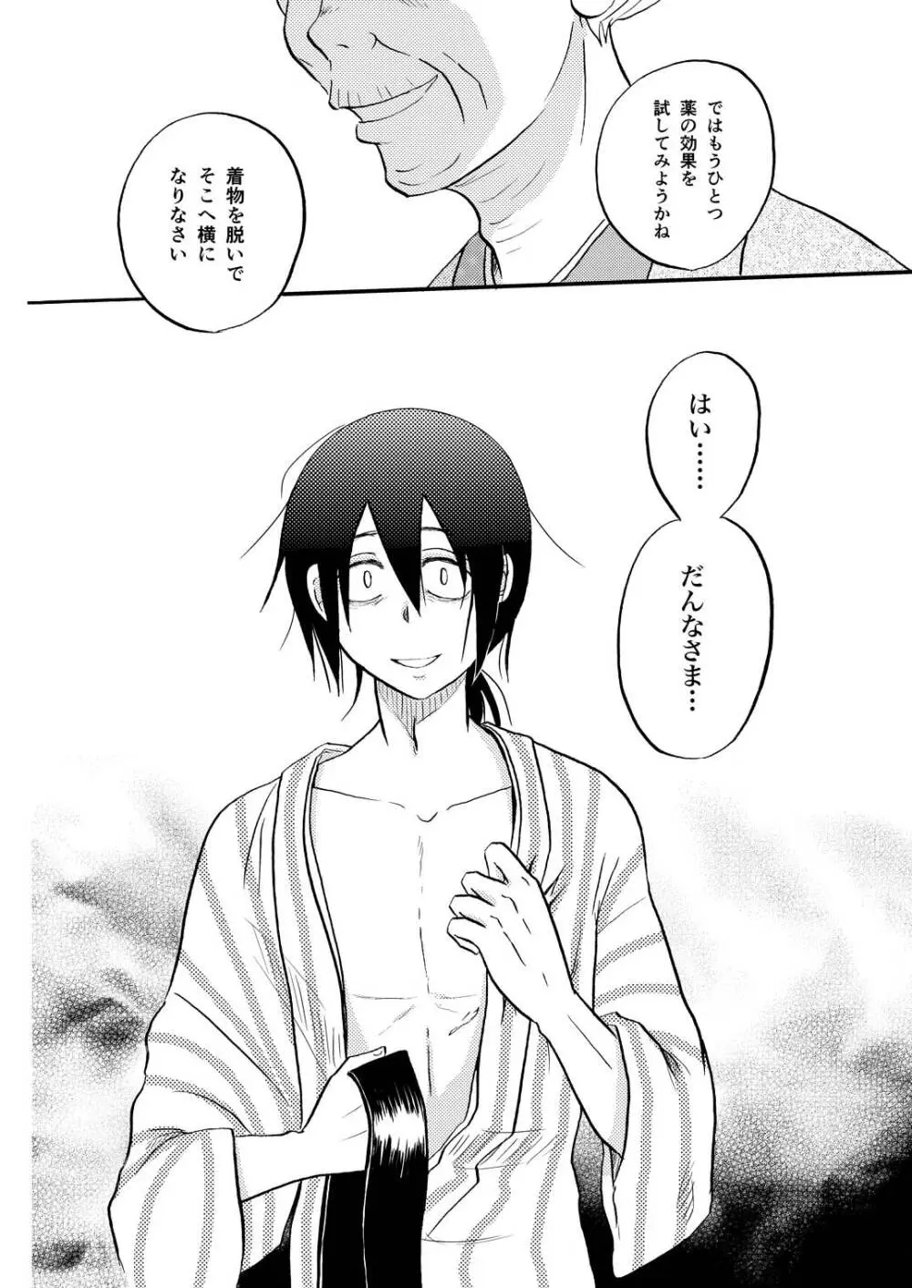 その犬、狼につき - page10