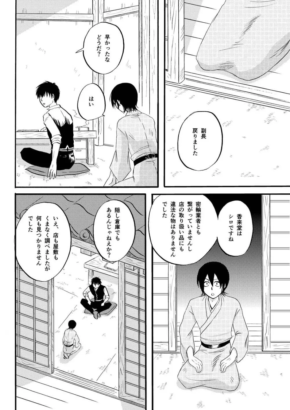 その犬、狼につき - page12