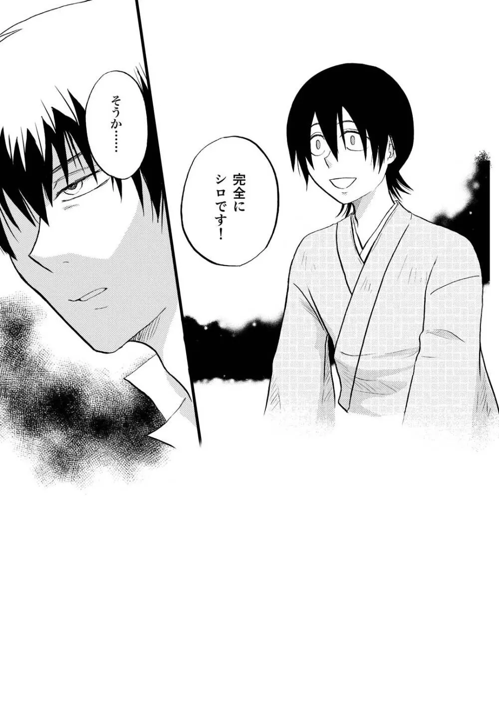 その犬、狼につき - page13