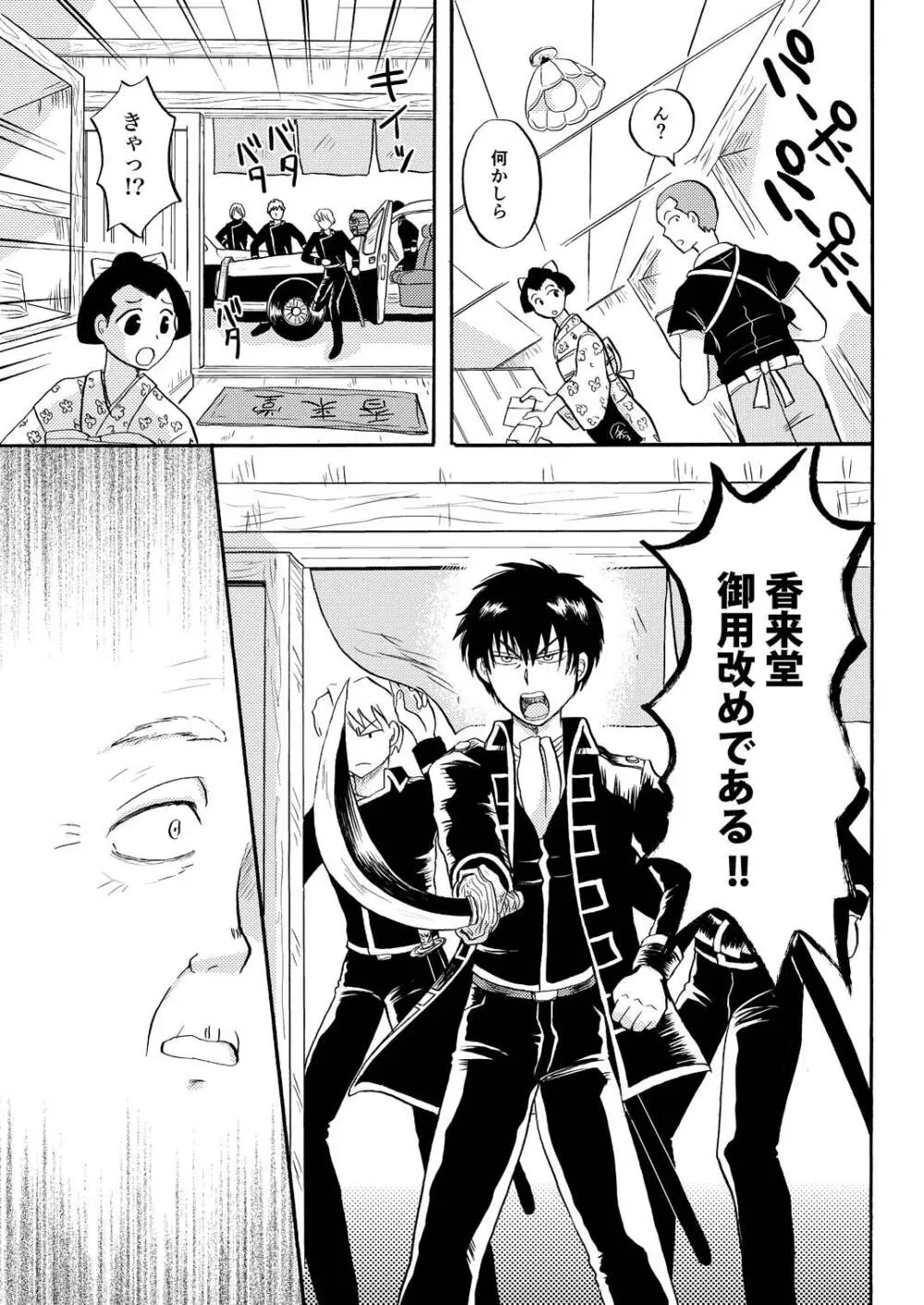 その犬、狼につき - page16