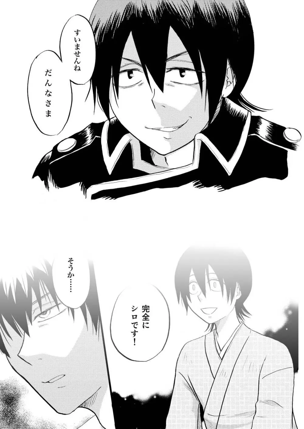 その犬、狼につき - page18