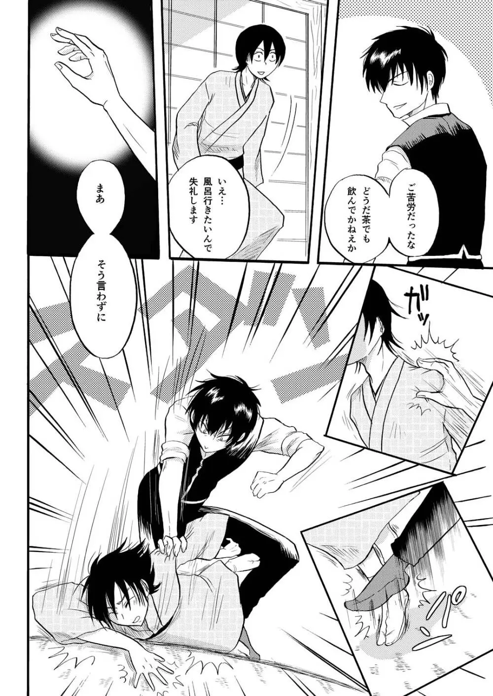 その犬、狼につき - page19