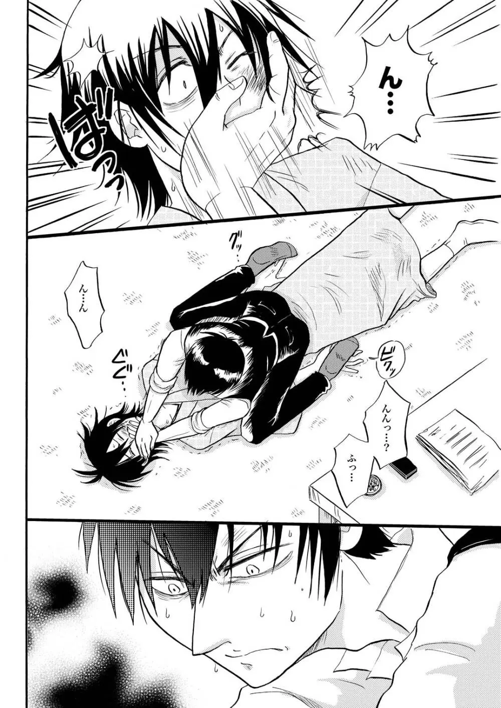 その犬、狼につき - page21