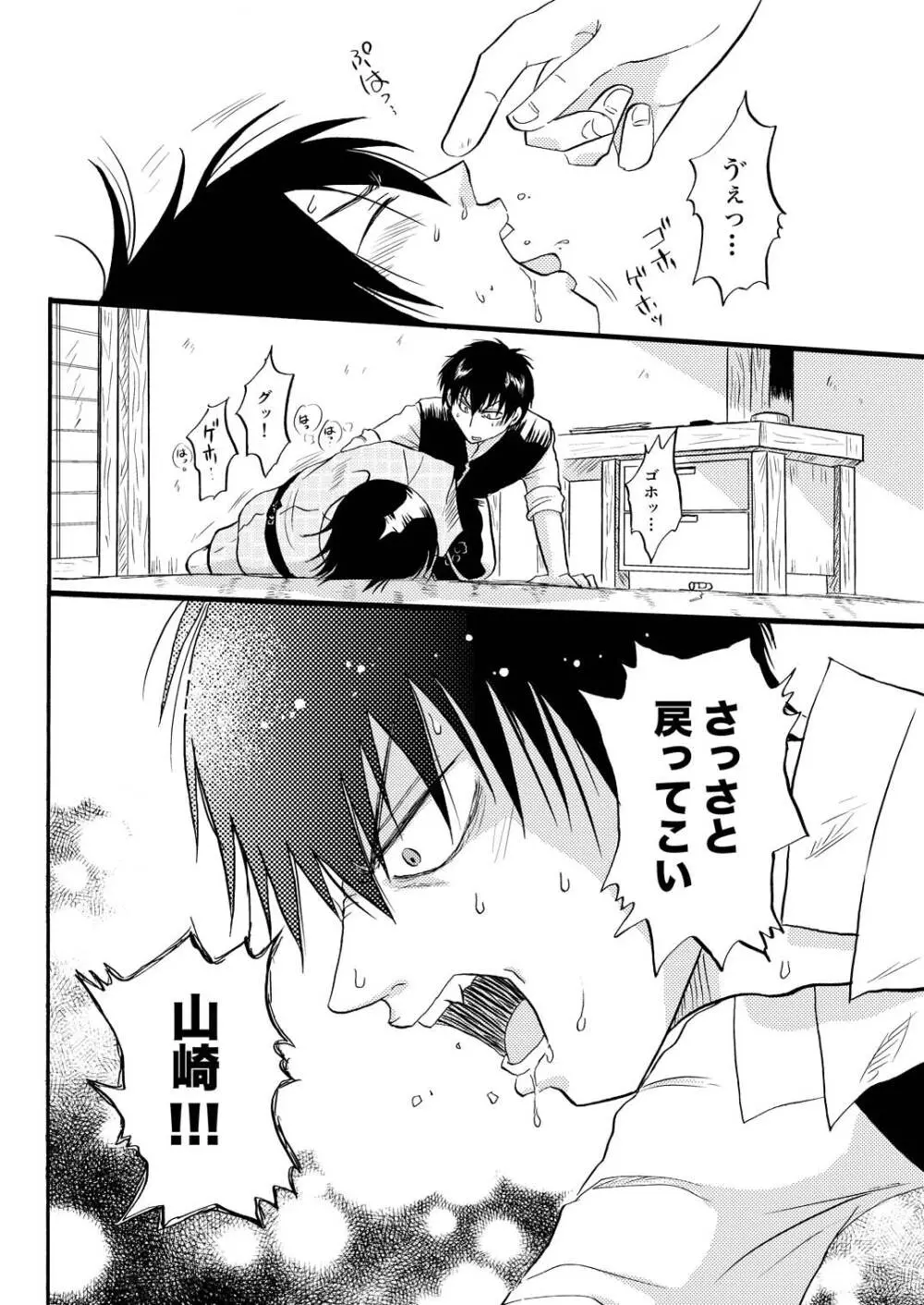 その犬、狼につき - page23