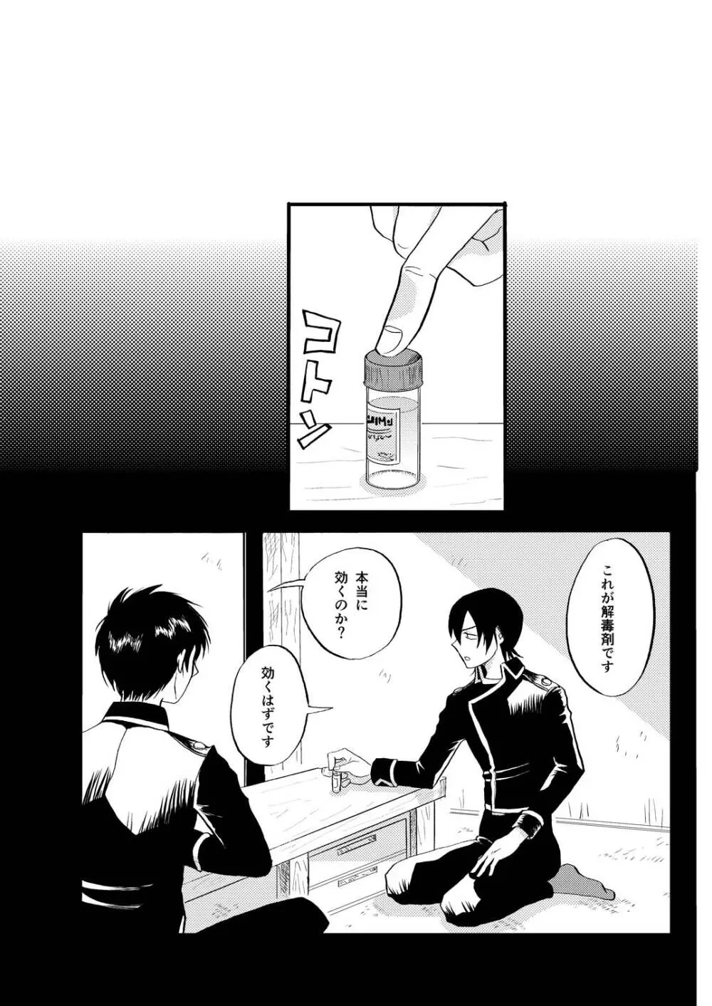 その犬、狼につき - page24