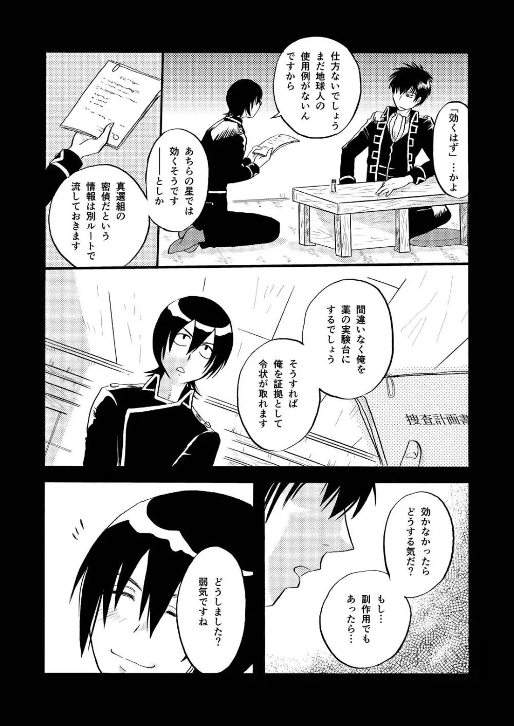 その犬、狼につき - page25