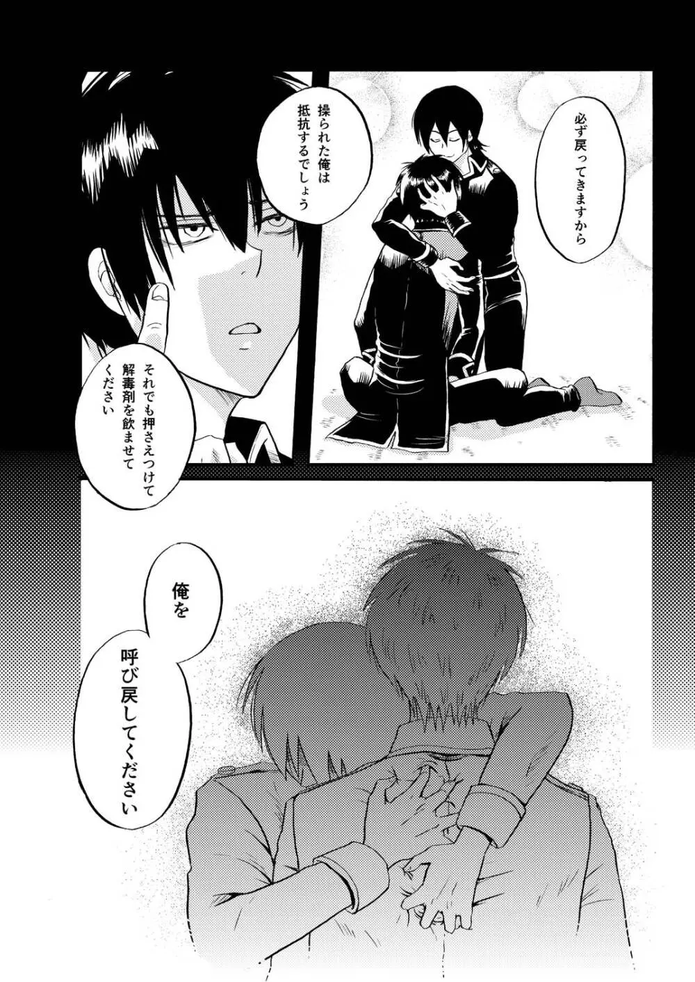 その犬、狼につき - page26