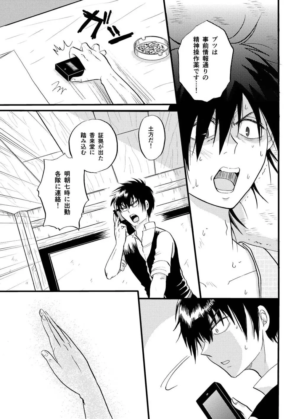その犬、狼につき - page28