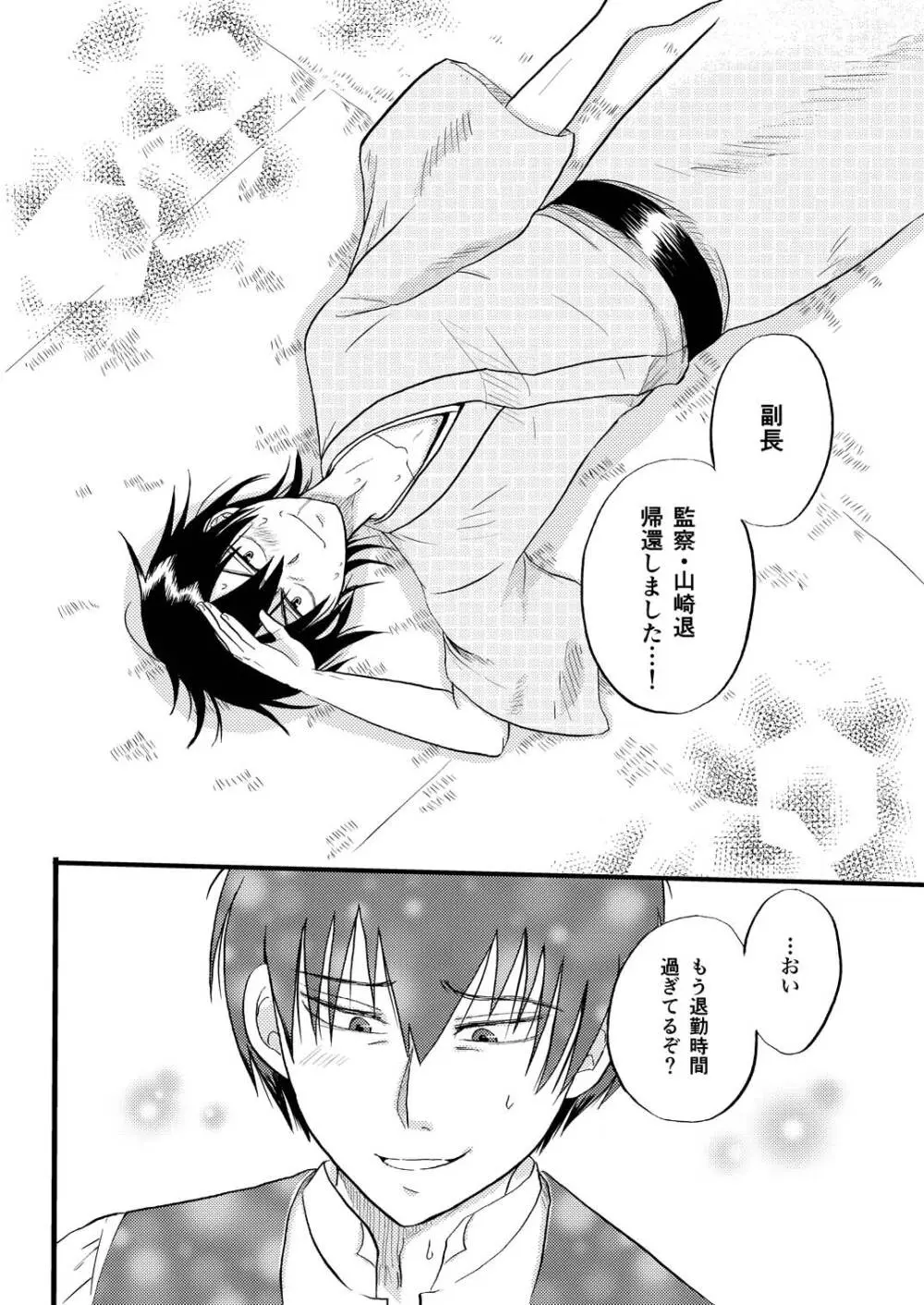 その犬、狼につき - page29