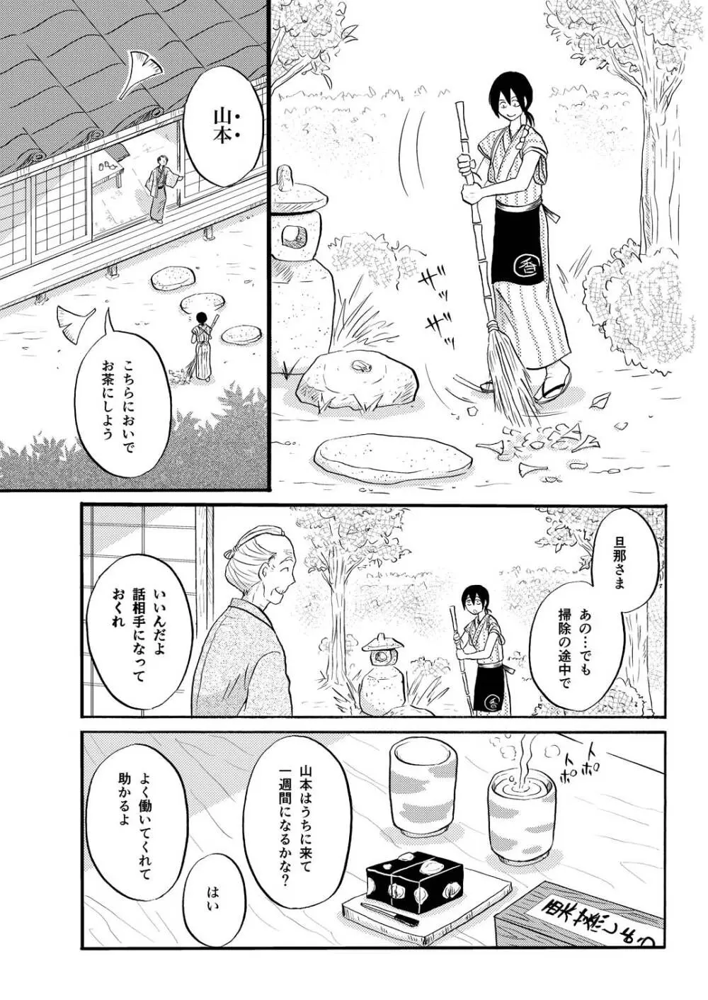 その犬、狼につき - page3