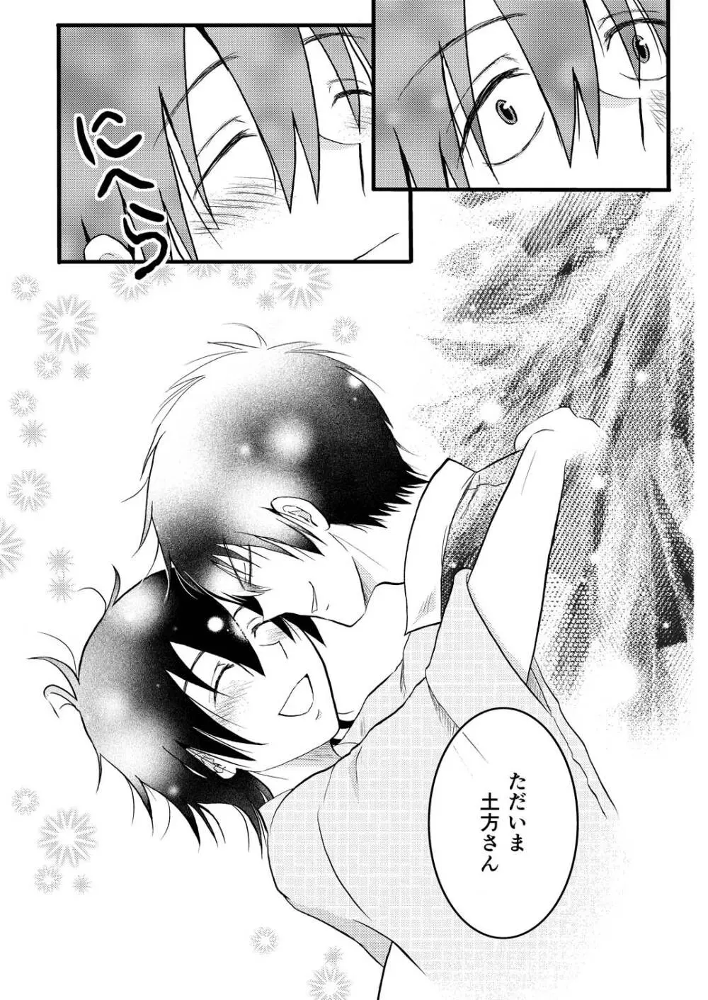 その犬、狼につき - page30