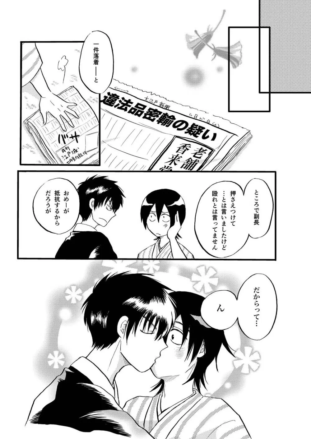 その犬、狼につき - page31