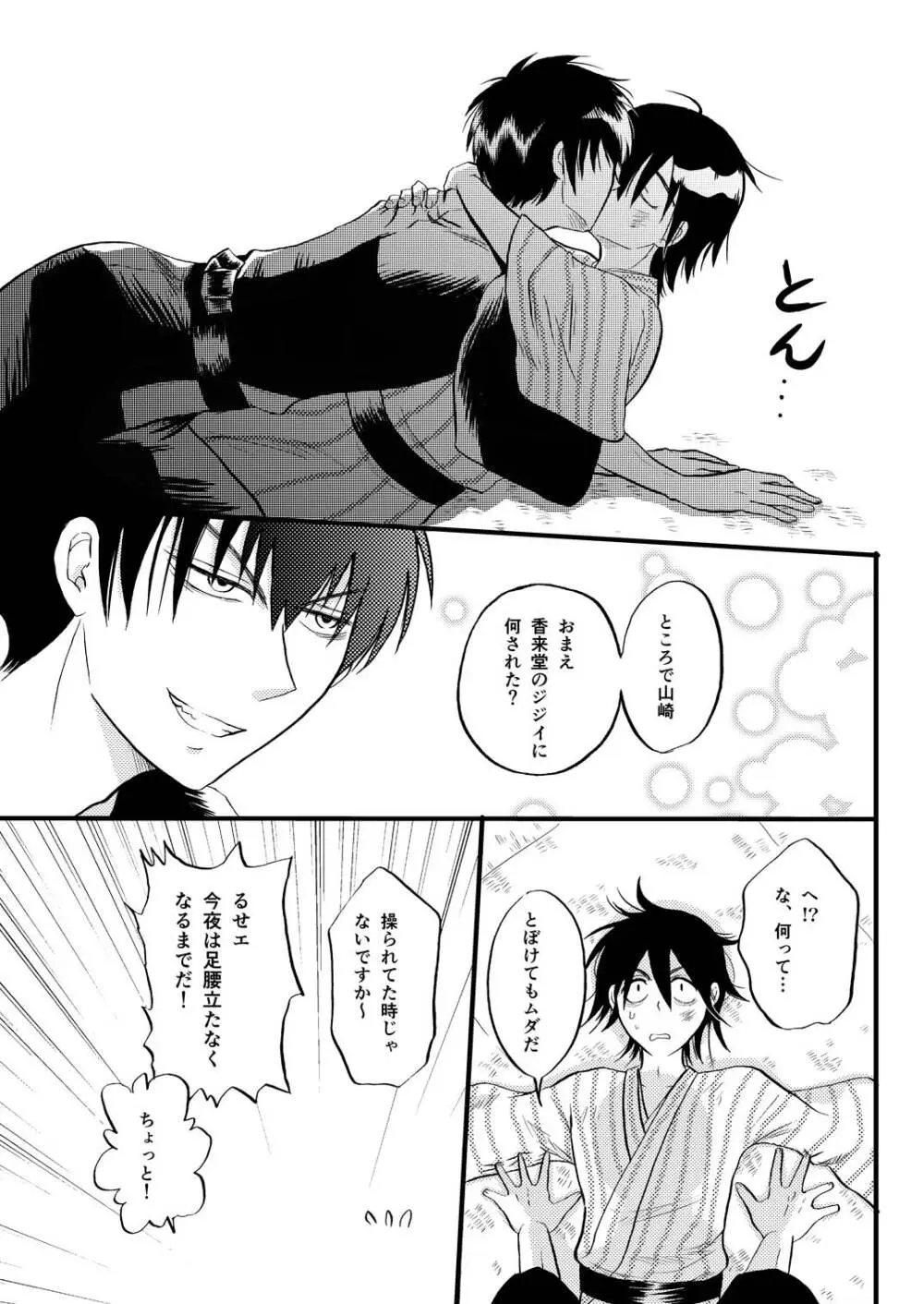 その犬、狼につき - page32