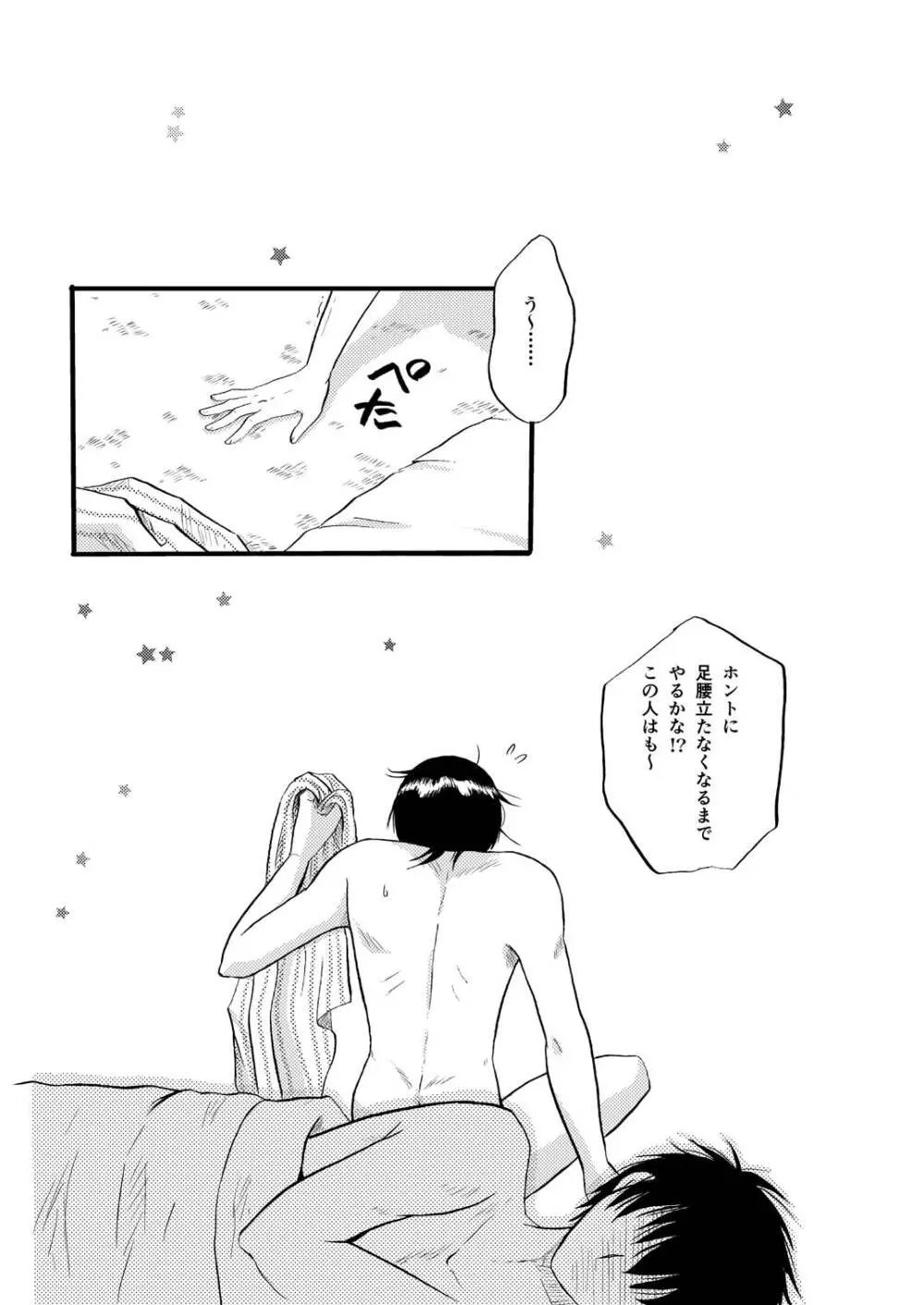 その犬、狼につき - page35