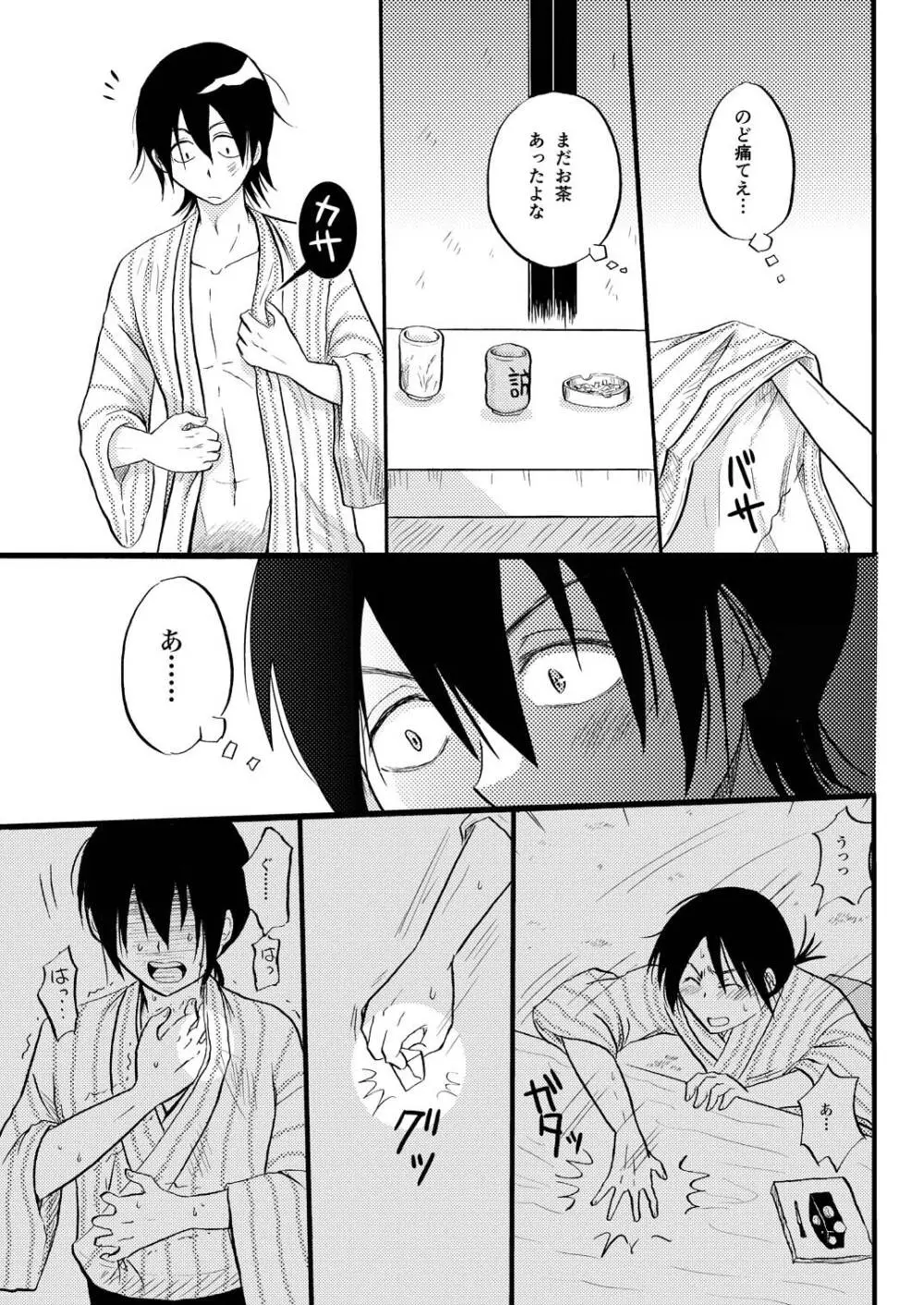 その犬、狼につき - page36