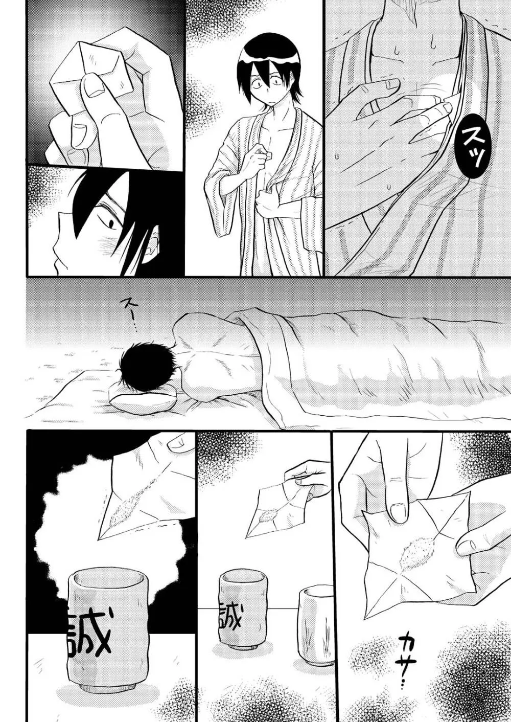 その犬、狼につき - page37